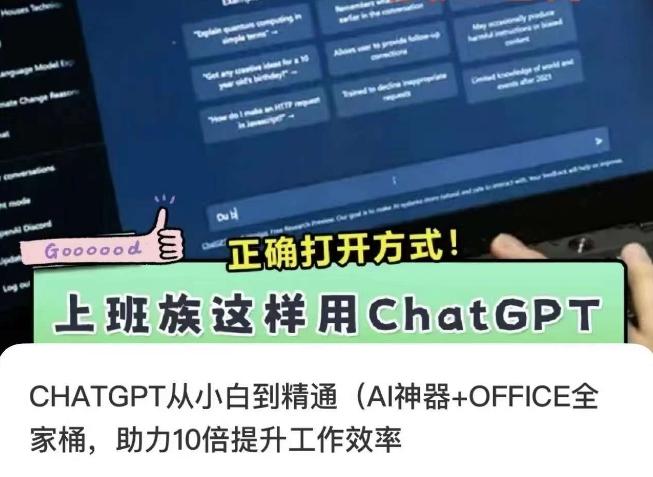 CHATGPT从小白到精通，AI神器+OFFICE全家桶，助力10倍提升工作效率-老吴出海笔记