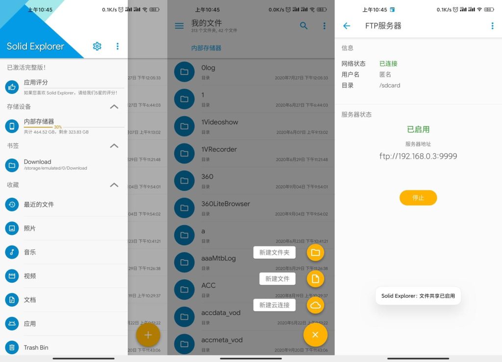 安卓Solid Explorer文件管理v2.8.55-老吴出海笔记