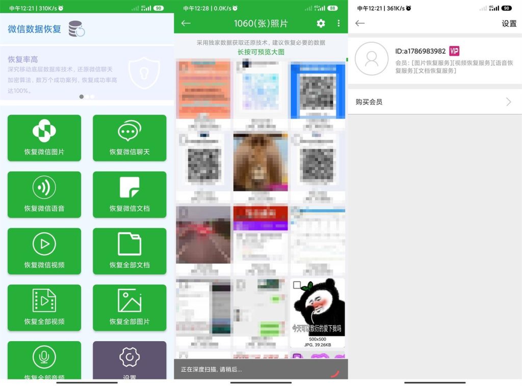 安卓微信数据恢复大师高级版-老吴出海笔记