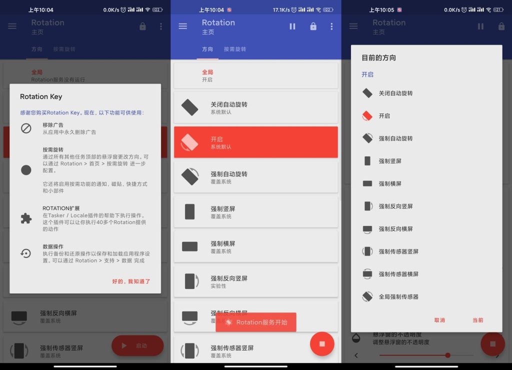 安卓Rotation v28.3.0高级版-老吴出海笔记