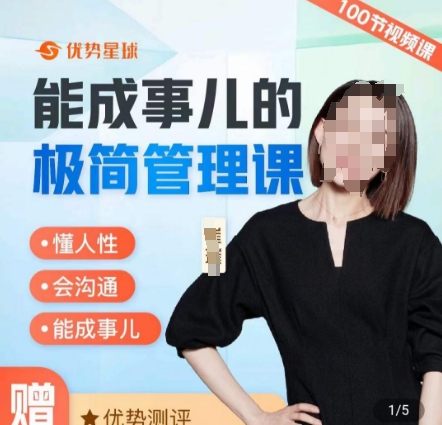 崔璀职场-能成事儿的极简管理课,懂人性,会沟通,能成事儿-老吴出海笔记
