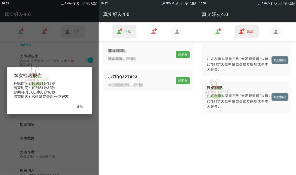 安卓李跳跳检测真实好友v5.0-老吴出海笔记