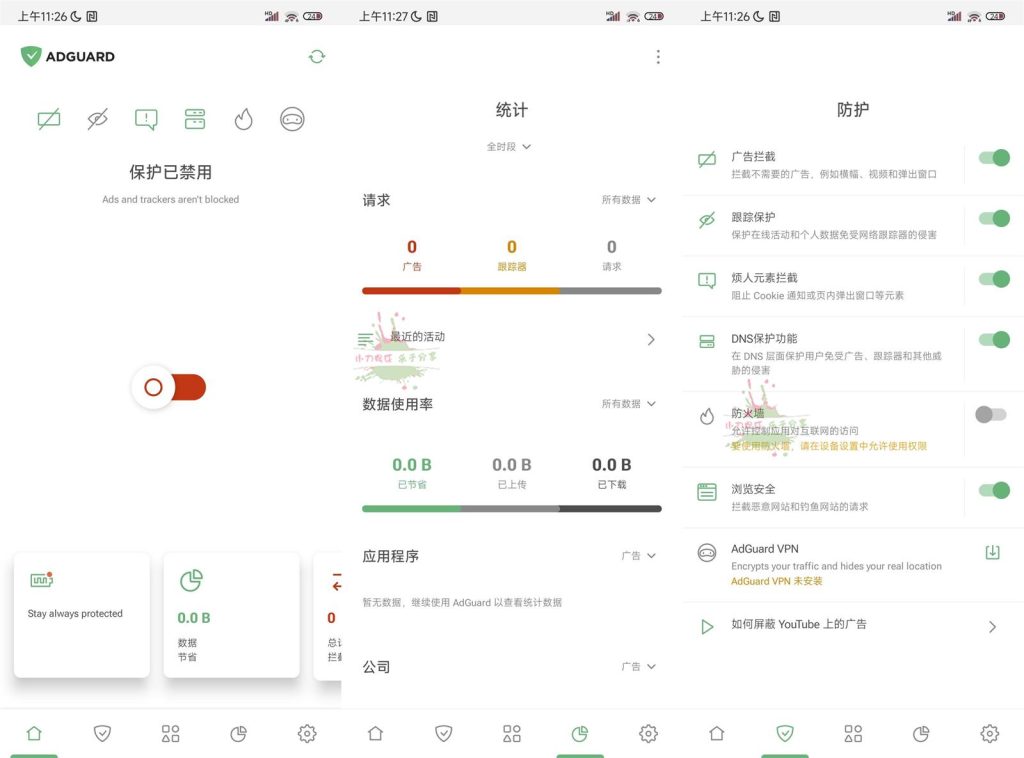 安卓AdGuard拦截v4.8.6.0高级版-老吴出海笔记