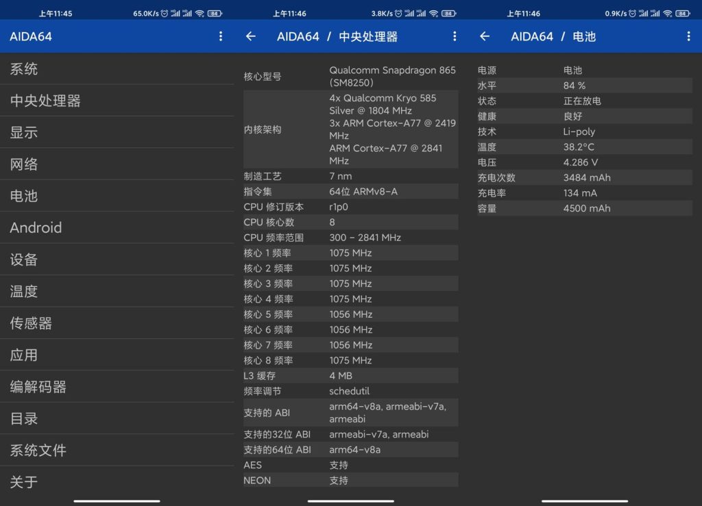 安卓AIDA64 v2.05高级版-老吴出海笔记