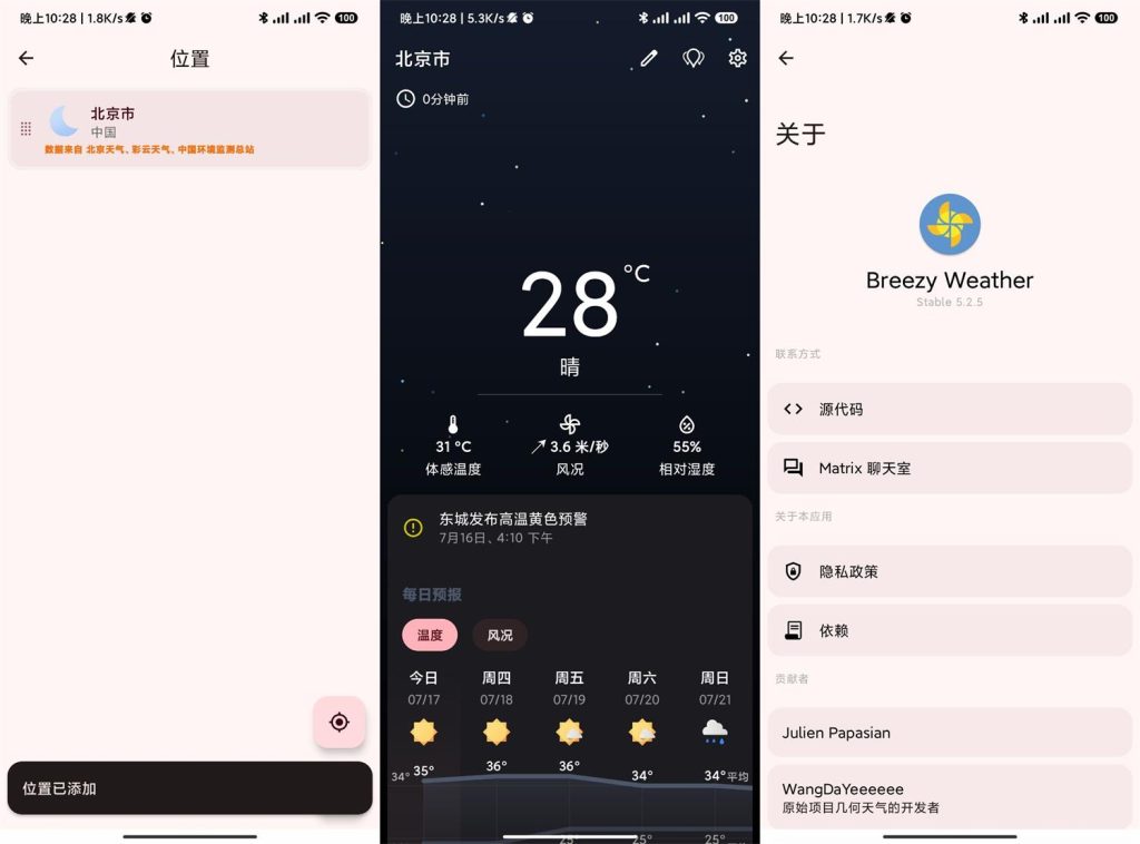 安卓Breezy Weather天气v5.3.1-老吴出海笔记