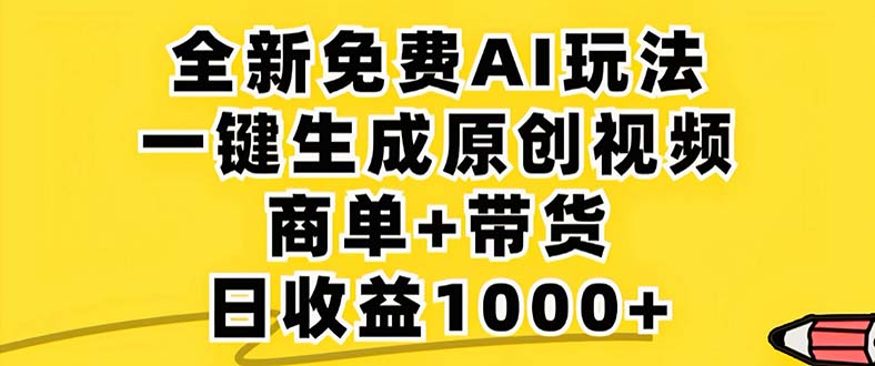 2024年视频号 免费无限制,AI一键生成原创视频,一天几分钟 单号收益1000+-老吴出海笔记