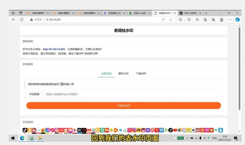 去水印网站部署保姆级视频教程+源码-老吴出海笔记