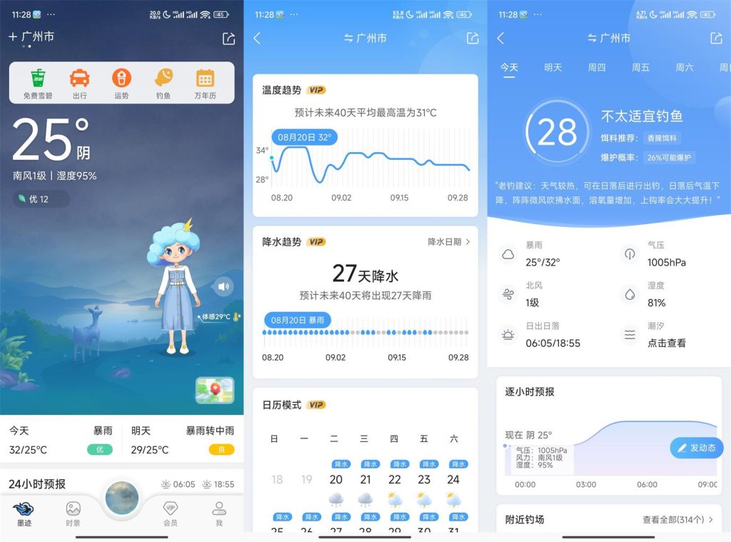 安卓墨迹天气v9.0878.02高级版-老吴出海笔记