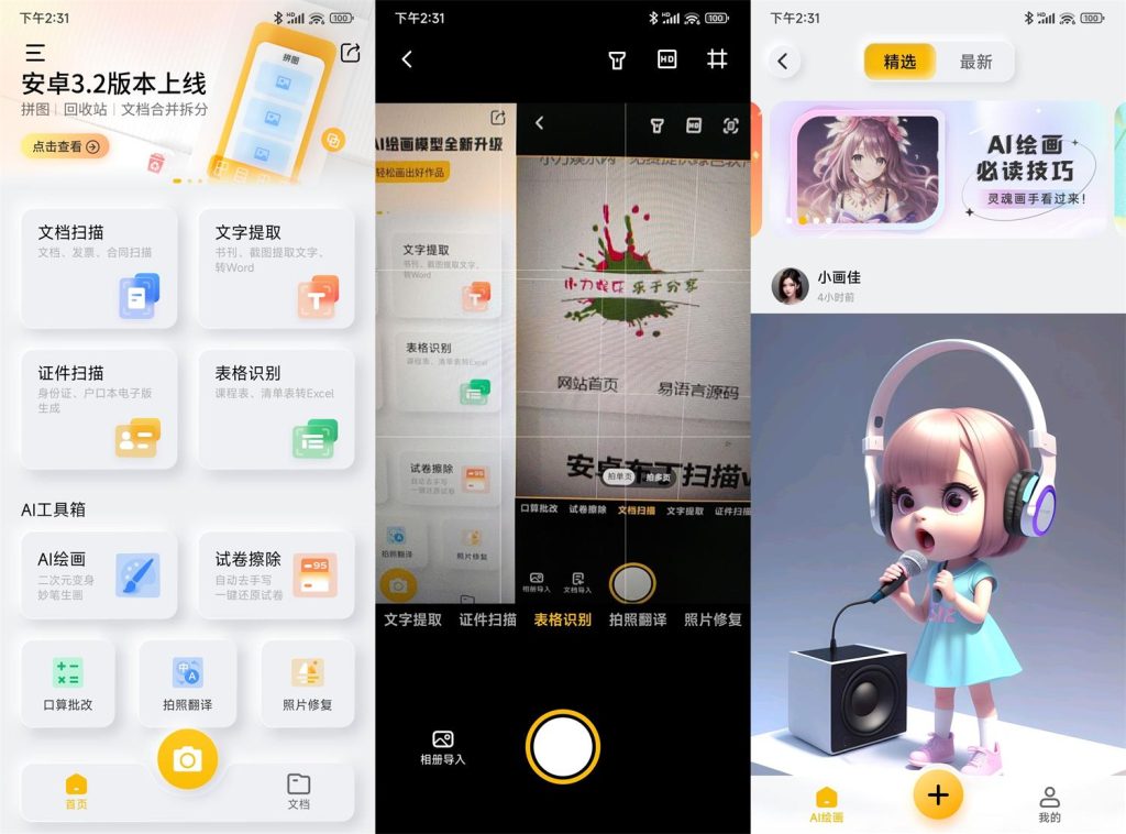 安卓布丁扫描v3.5.0.1纯净版-老吴出海笔记
