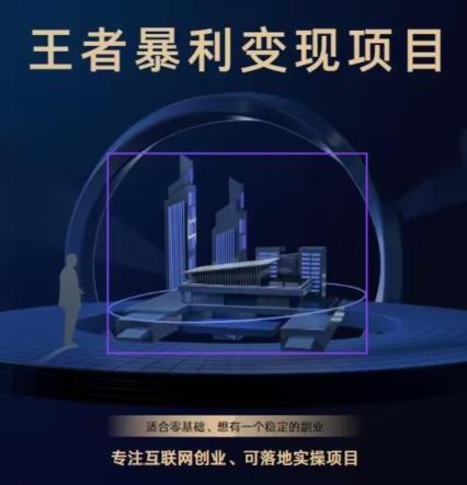 王者荣耀3.0掘金项目，多方式变现，只要有游戏行业就能赚钱！-老吴出海笔记