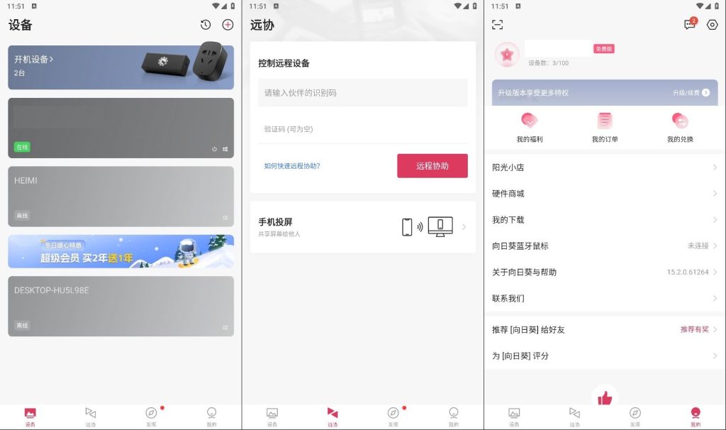 安卓向日葵v15.2.0.61264纯净版-老吴出海笔记