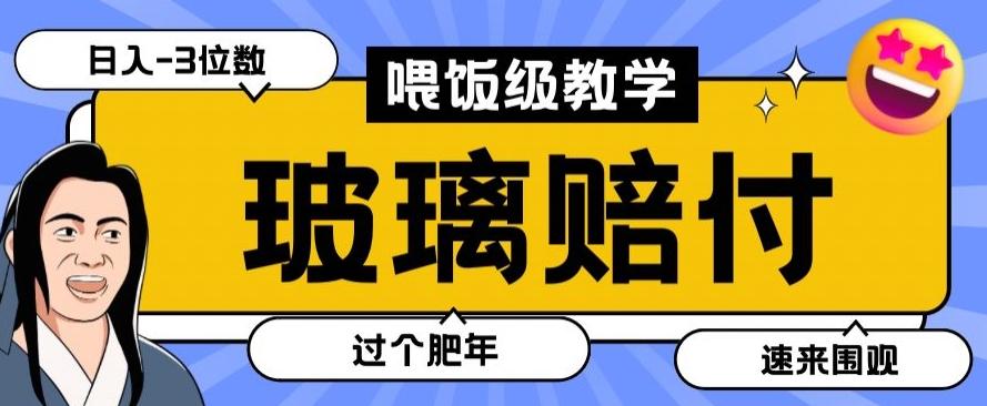 最新赔付玩法玻璃制品陶瓷制品赔付,实测多电商平台都可以操作【仅揭秘】-老吴出海笔记
